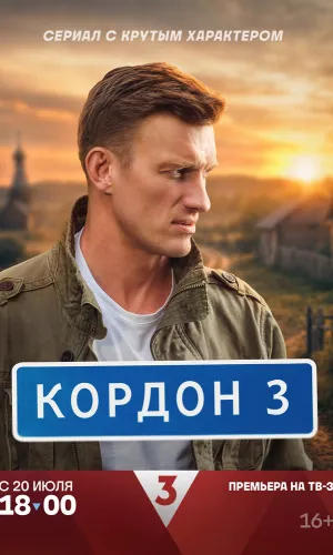Кордон